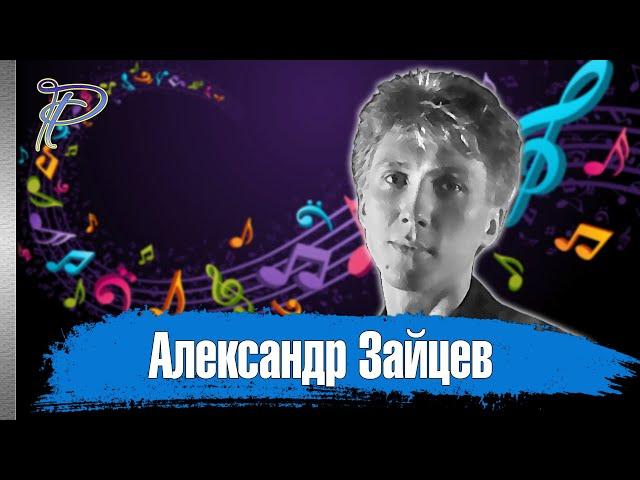 Александр Зайцев. Тяжёлая судьба экс-клавишника группы "Машина времени".