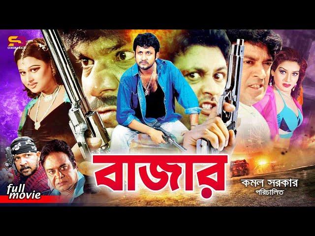 Bazar (বাজার) Bangla Movie | Amin Khan | Mayuri | Shahin Alam | Sanu | Ali Raj | Don | Misa Sawdagar