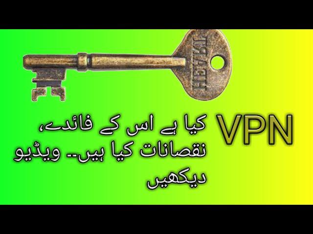 What is VPN ...? وی پی این کیا ہے اس کے فائدے ، نقصانات کیا ہیں۔۔ سب سے اچ سب سے اچھا وی پی این کونس