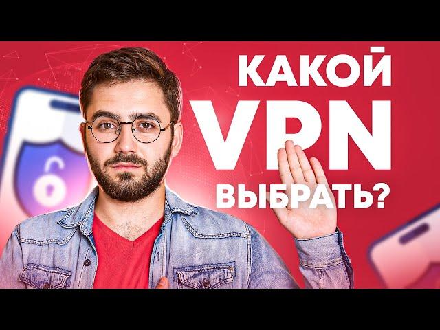 Лучший VPN 2024. Показываю ТОП-3 ВПН для РФ и СНГ