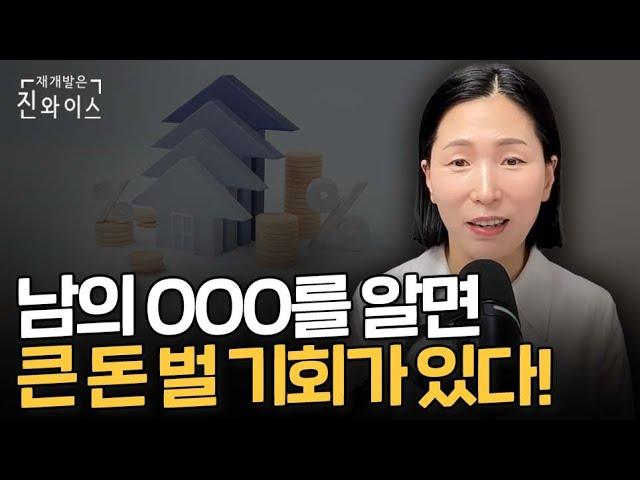 부동산 임장 가서 이런 물건 만나면  큰 돈 버는 겁니다!