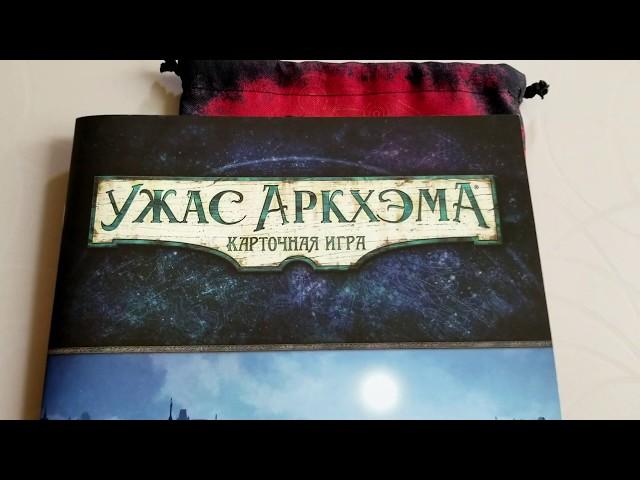 Обзор настольной игры "Ужас Аркхэма" Карточная игра