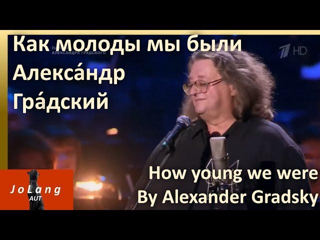 JoLang Reaction to “How young we were” sung by Alexander Borisovich Gradsky