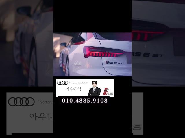 2024 RS6 GT 고성능 끝판왕 아우디 트레일러