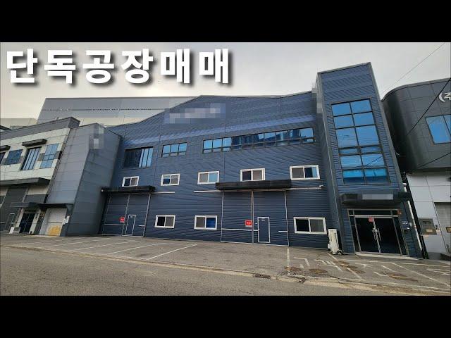 인천공장매매 더블역세권 석남역에서 도보 13분이내 도착 가능한 단독공장 매매 대지 300평 1층 208평 2층 141평 빠른 입주 가능