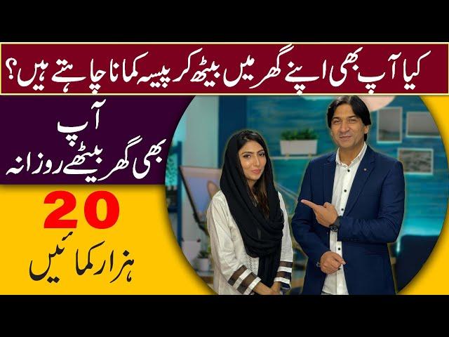 earn 20 thousand per day | How to earn money at home | New Business idea 2025 | Jamshaid badar