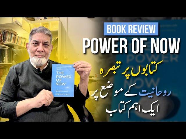 Power of Now: Book Review