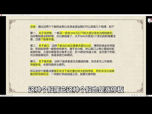 顶级游资思维，赵老哥、方新侠、章盟主各路操盘手法，席位详解！