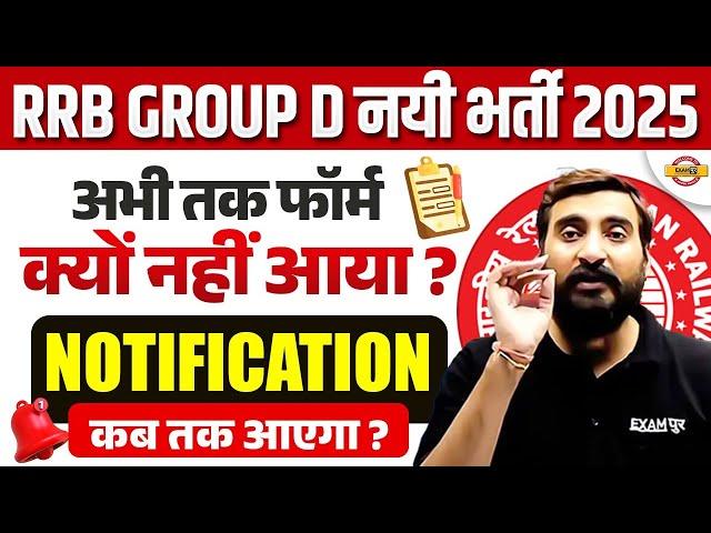 RRB GROUP D NEW VACANCY 2025 | RRB GROUP D NOTIFICATION 2024 | RAILWAY GROUP D VACANCY 2025