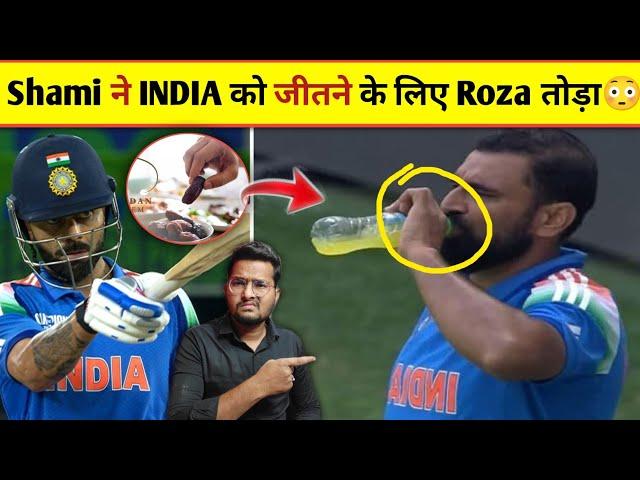 Mohammed Shami Ne INDIA Ko Jitne ke liye Roza toda? India Vs Australia Match Shami 3 Wicket Roza