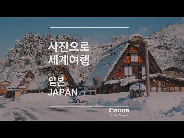 일본 여행 간다면 꼭 봐야할 사진 명소 6 [사진으로 세계여행 일본 편]