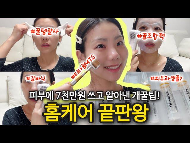 홈케어 리쥬란 이 영상으로 종결! 피부타입별MTS추천ㅣ PDRN앰플추천