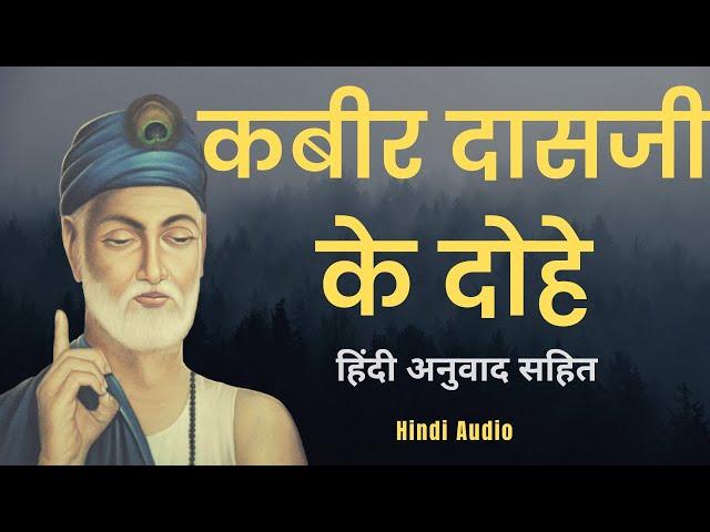 जब मैँ था, तब हरि नहीं... | Kabir Das Dohe