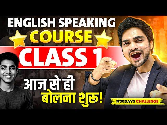  SPOKEN ENGLISH CLASS 1 | ENGLISH SPEAKING COURSE | LEARN FLUENTLY |SPEAKING PRACTICE FOR BEGINNERS