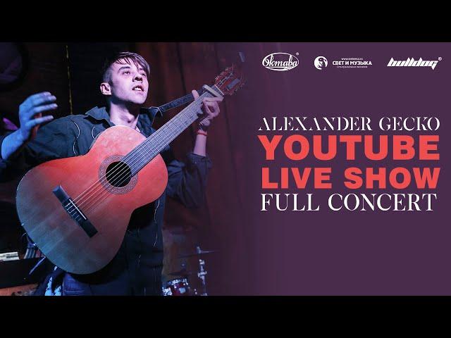 Alexander Gecko YouTube Live Show (FULL CONCERT)