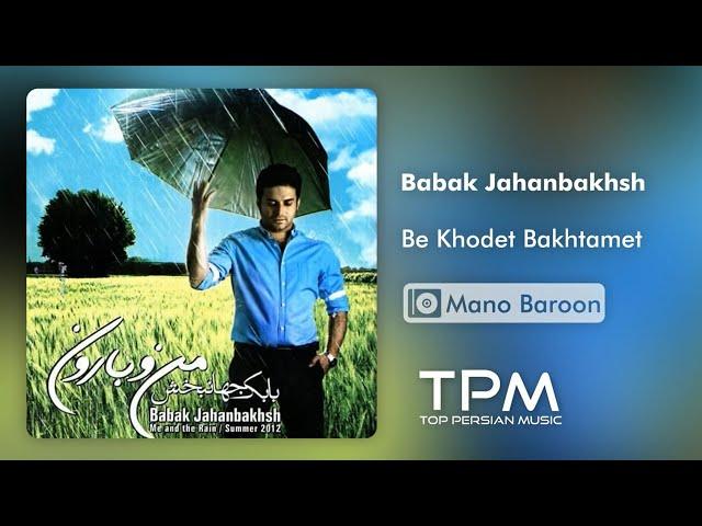 بابک جهانبخش آهنگ به خودت باختمت از آلبوم من و بارون - Babak Jahanbakhsh Be Khodet Bakhtamet