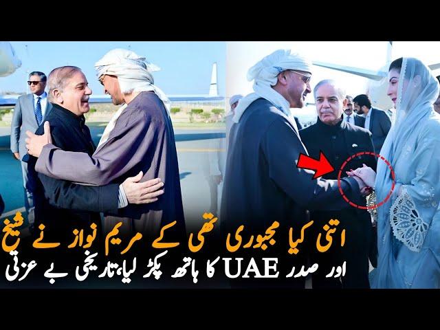 Why Maryum Nawaz Did This To Meet UAE President,Report | Pakistan UAE Latest report