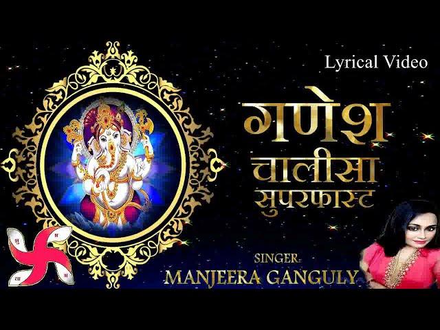 Ganesh Chalisa Super Fast : Ganesh Chalisa : Ganpati Chalisa : गणेश चालीसा