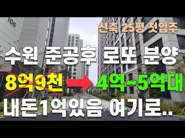 수원 금호 리첸시아 미분양 신축 25평 즉시입주 아파트반값줍줍