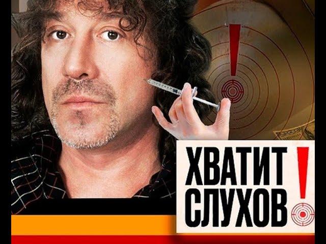Владимир Кузьмин в программе Хватит слухов!