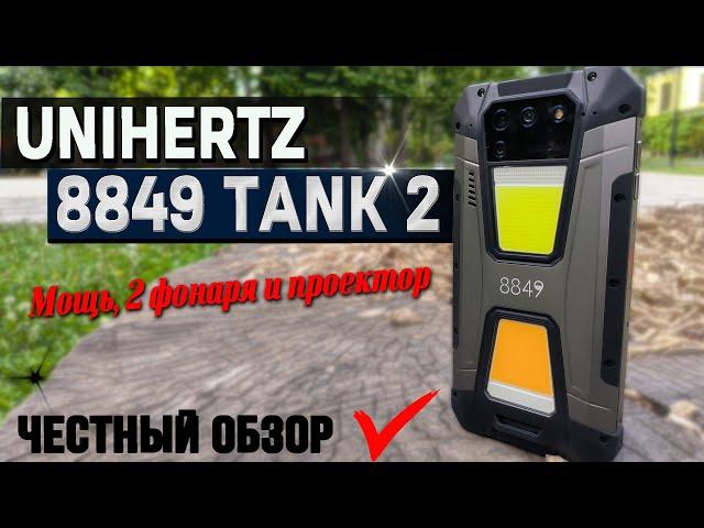 Встроенный ПРОЕКТОР. Смартфон-трансформер 10 в 1. Unihertz 8849 Tank 2. Полный обзор с тестами.