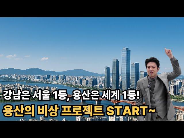 용산 국제업무지구, 신용산시대 수혜지역은 바로 여기!