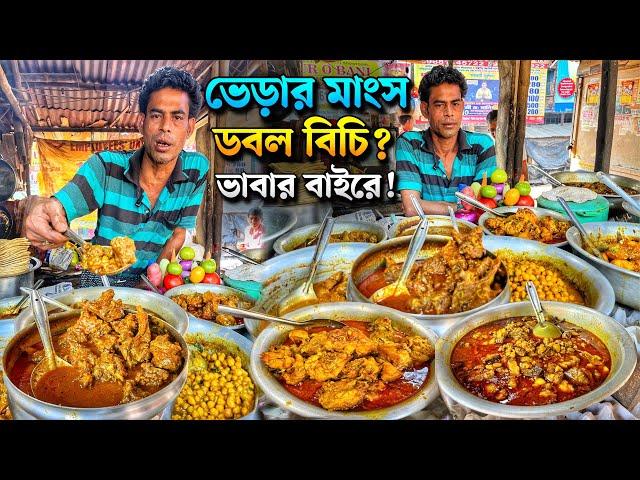 ববিদার দোকানে ১২ রকমের মাংস ভেড়া, খাসি, খাসির চুস্তা, দেশি মুরগি জমিয়ে খেলাম সঙ্গে Nonstop ডায়লগ 