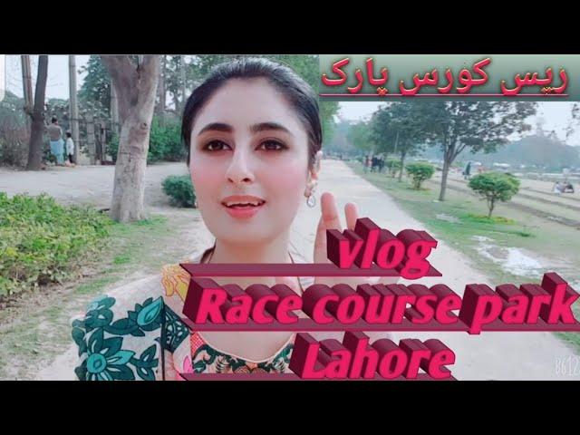 Jilani Park Lahore | Race Course Park Lahore | Lahore Race Course Park Vlog | Lahore Vlog