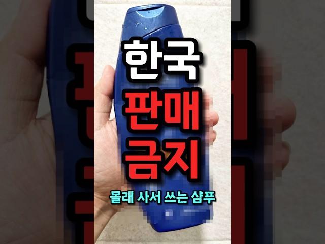 한국에서는 판매 불가한 지루성 두피염 샴푸