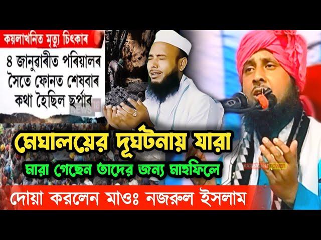 Maulana Qari Nazrul Islam Saheb | Qari Nazrul Islam waz | Maulana Nazrul Islam new Waz 2025