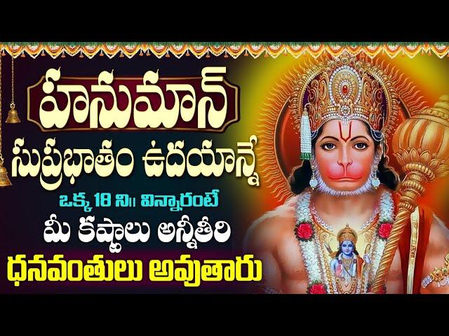 LIVE : Lord Hanuman 2024 Special Telugu Devotional Songs | Hanuman Suprabhatam | Bhakti Songs