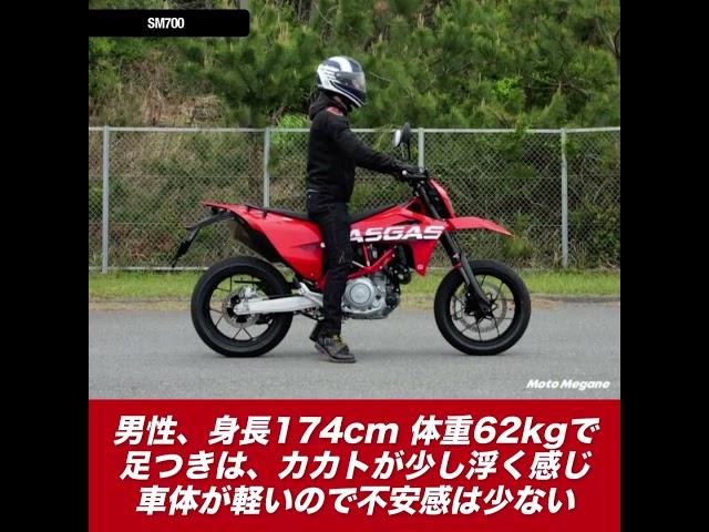 イケイケのじゃじゃ馬！気持ち高ぶるモタードマシン【GASGAS SM700】