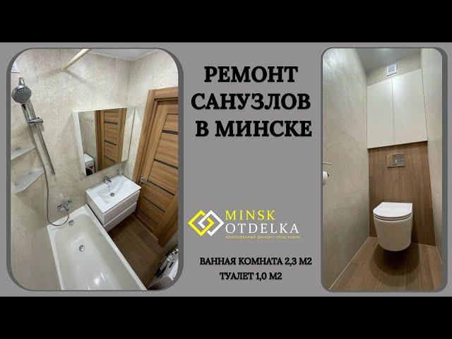 Ремонт санузлов в Минске. Полный комплекс работ и услуг.