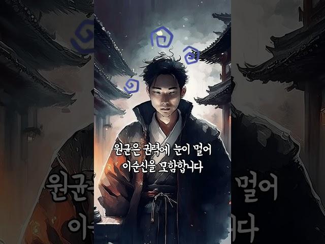 원균, 칠천량의 비극을 부른 장본인