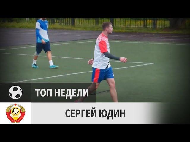 Сергей Юдин (Союз, 16 й тур)
