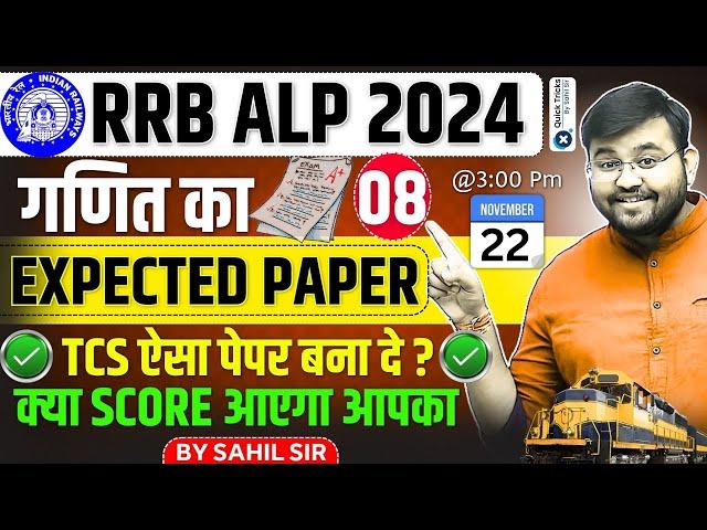 RRB ALP 2024 | Maths Expected Paper- Based on latest TCS Pattern | RRB ALP Maths Class by Sahil sir