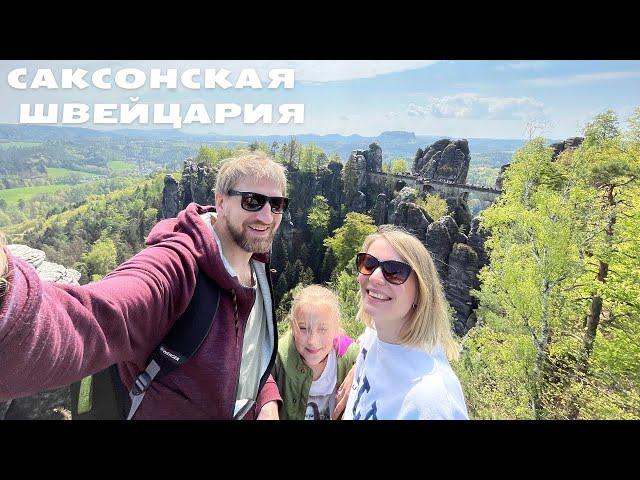 Германия. Саксонская Швейцария.Бастай.