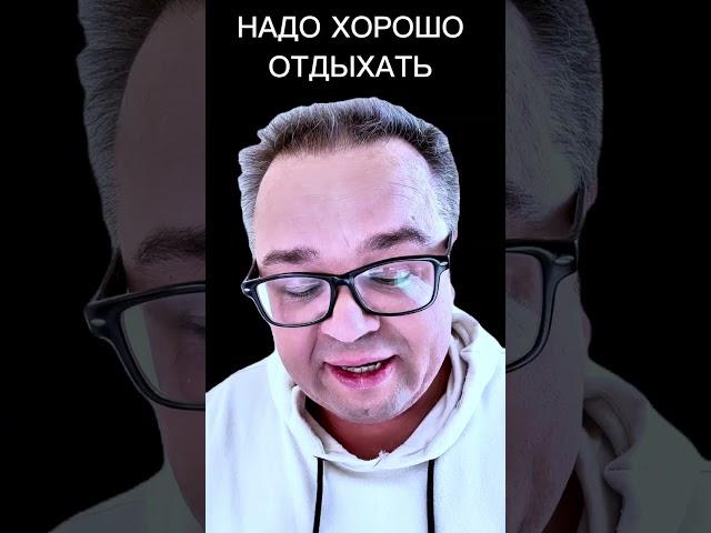Отдыхайте - Саентология