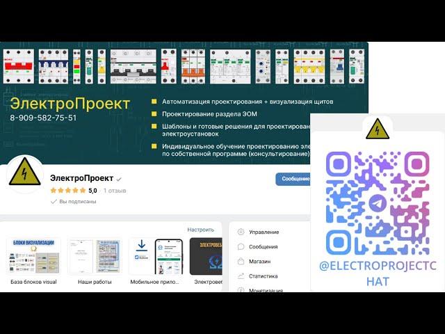 Глобальное обновление Чата ЭлектроПроект в Telegram и группы в ВК