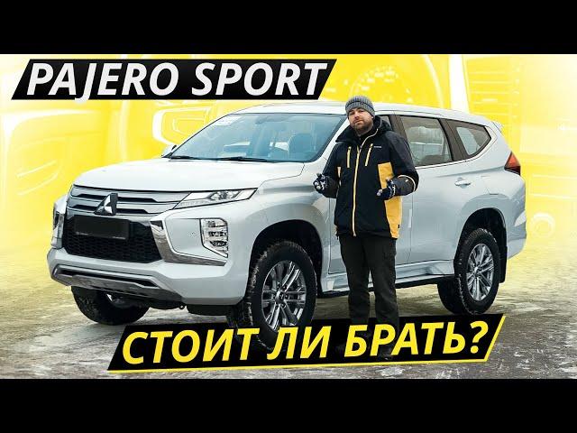 Дешевле конкурентов. Но надо ли экономить? Mitsubishi Pajero Sport 3 | Подержанные автомобили