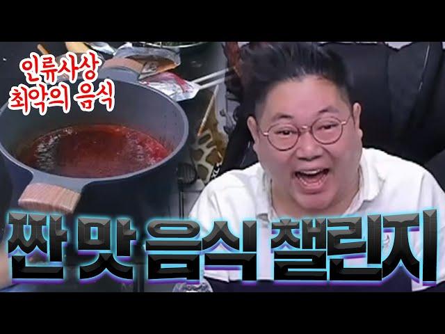 감스트 짠맛 챌린지 20단계 Salty Challenge