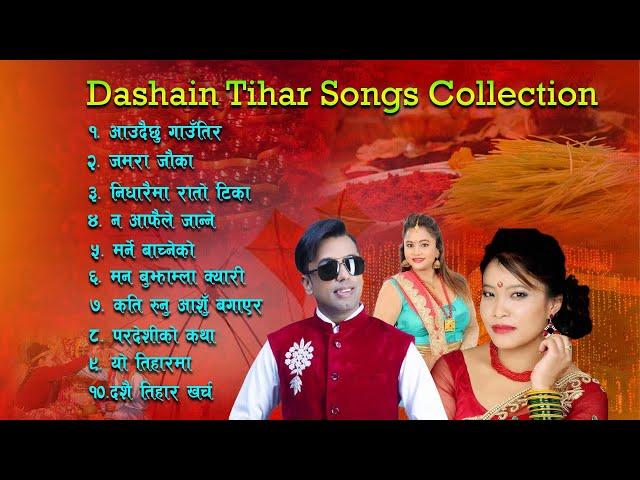 दशैं तिहारका गितहरु | Best Dashain Tihar Dashai Tihar Audio Collection |