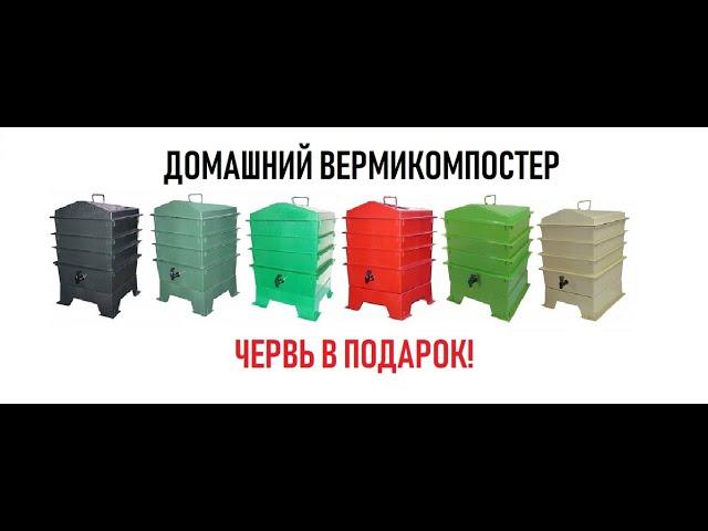 Как разводить червей дома. Разведение червей в домашних условиях. Домашний вермикомпостер