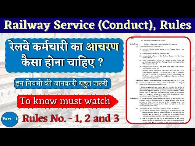 • इन नये आचरण नियमों के बारे में जानना जरूरी|| Railway Service Conduct Rules 1966 || Part-1