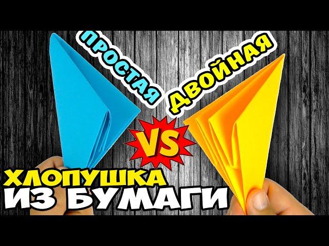 How to make a PAPER POPPER double and simple. Crackers EASY and LOUD, ORIGAMI PAPER POPPERS DIY