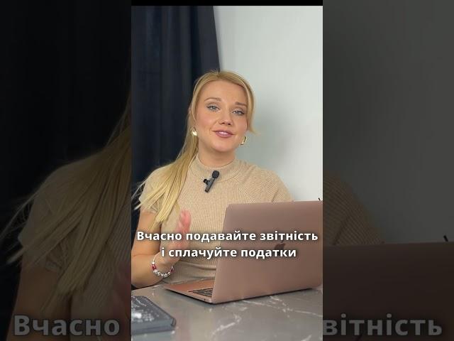  Як Захистити свій ФОП від Перевірок у 2025 році 🟢 Консультація бухгалтера Зроблено