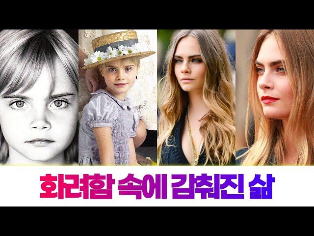 영국 넘사벽 집안 출신 금수저 모델의 삶 | 카라 델러빈(Cara Delevingne)의 모든 것