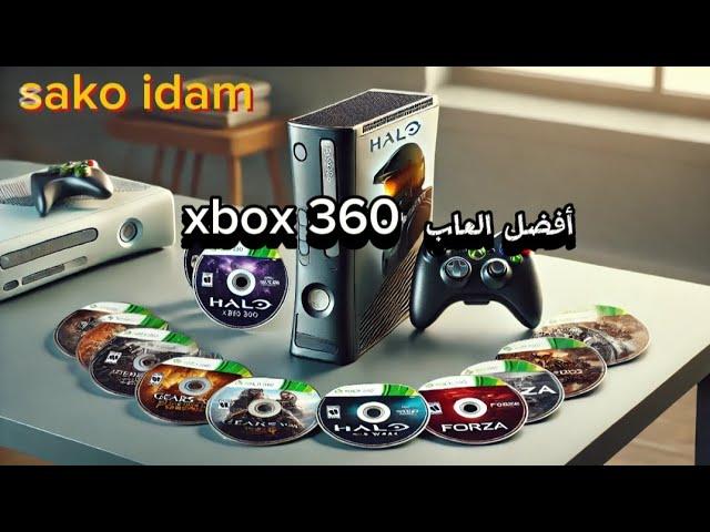 أفضل العاب xbox 360 لازم تجربها  دعموني ️