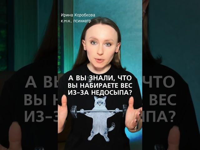 Вы набираете вес из-за недосыпа!