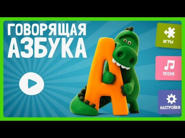 МУЗЫКАЛЬНАЯ АЗБУКАГОВОРЯЩАЯ АЗБУКА️Песенка про алфавит/Учим буквы
